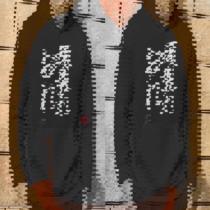 「頑張れ俺」おもしろ 筆文字 服 面白い文字入り パーカー ライフスタイル