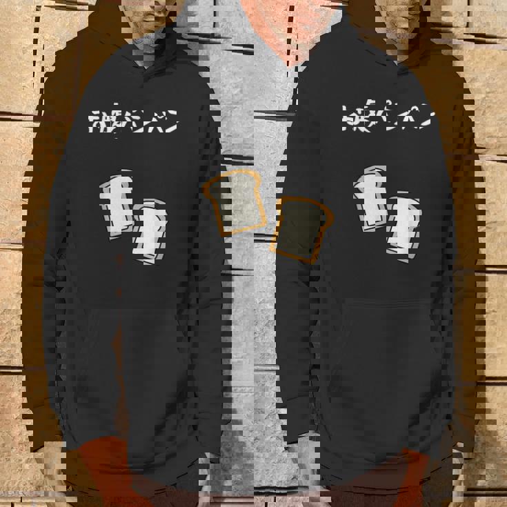 【お腹パンパン】食パン パン屋 ダジャレ ギャグ 癖強い おもしろ 面白い 笑える お笑い ネタ 食べ物 沢山食べる パーカー ライフスタイル