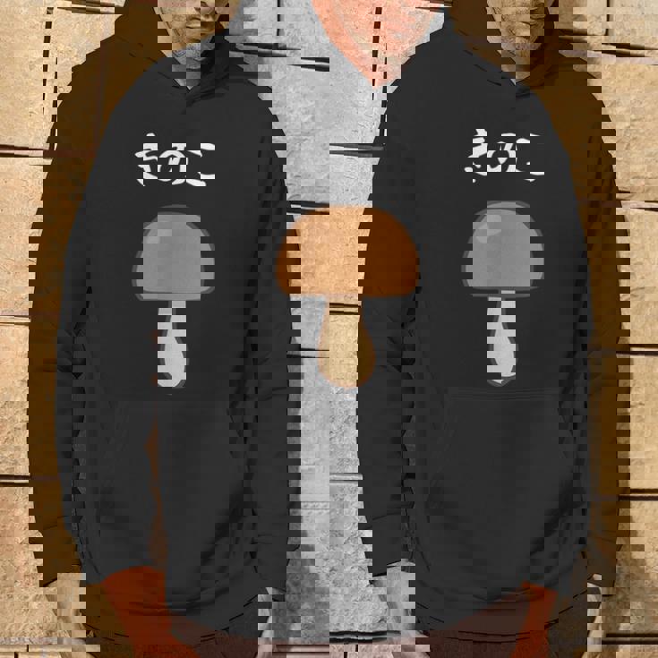 【きのこ】キノコ 茸 食べ物 可愛い カワイイ ペア カップル 面白い おもしろ ネタ ウケ狙い 目立つ 笑える 変な パーカー ライフスタイル