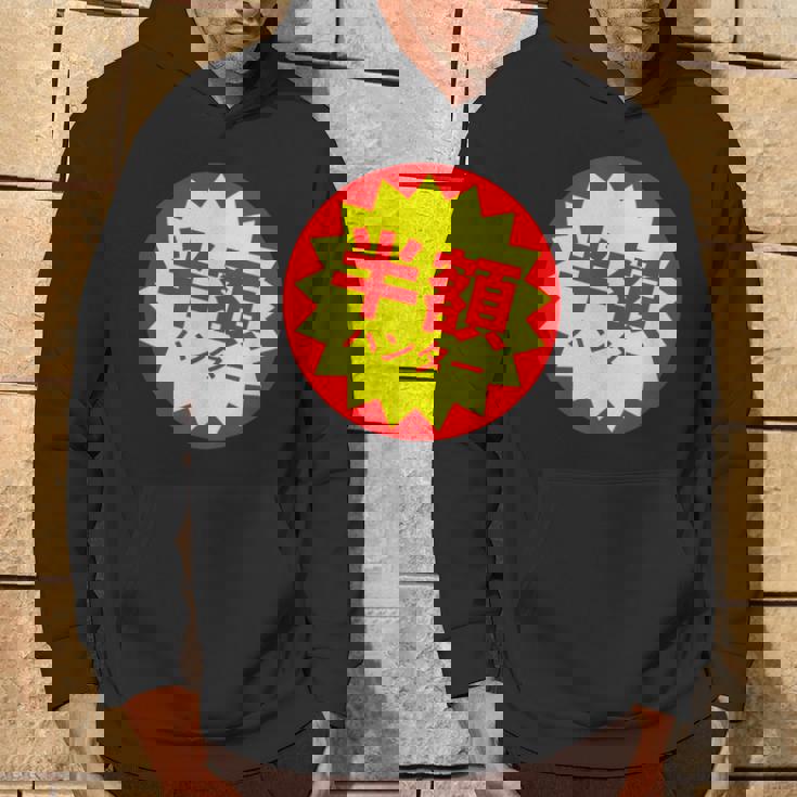 【半額ハンター】半額シール おもしろ 面白い お笑い ユーモア ギャグ ネタ ウケ狙い 笑える 変わった 文字入り パーカー ライフスタイル