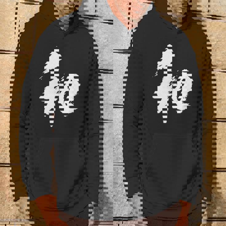 【和】一文字 漢字 日本語 毛筆 書道 筆文字 言葉 和柄 日本 かっこいい お土産 海外 おもしろ 面白い 文字入り パーカー ライフスタイル