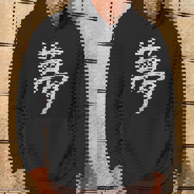 【夢】外国人へのプレゼントやお土産に最適！レトロでビンテージな漢字デザイン パーカー ライフスタイル