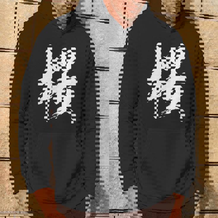 【桜】一文字 漢字 日本語 毛筆 書道 筆文字 言葉 和柄 日本 かっこいい お土産 海外 おもしろ 面白い 文字入り パーカー ライフスタイル