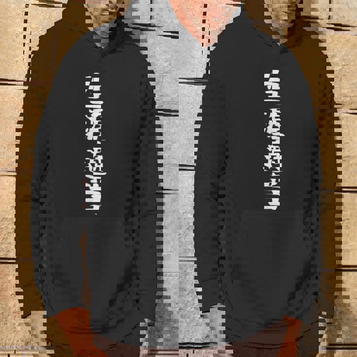 【生涯適当】ギャグ ネタ ウケ狙い 笑える 笑いが取れる 面白い 文字 おもしろ パーカー ライフスタイル