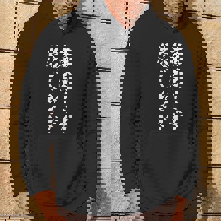 【筋肉しか信じない】毛筆 腹筋 ジム用 おもしろ 筆文字 面白い ギャグ ネタ ウケ狙い 笑える ユーモア お笑い 言葉 パーカー ライフスタイル