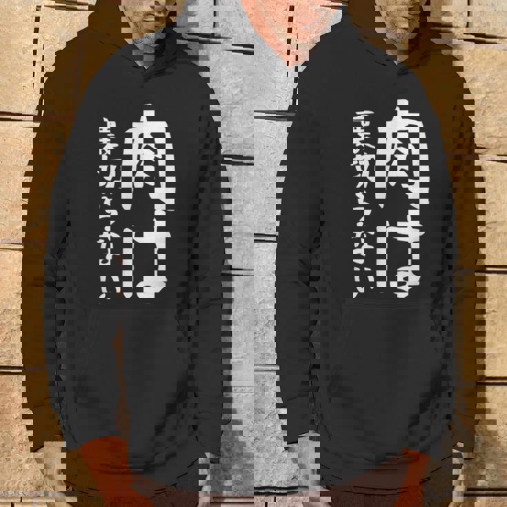 【肉は裏切らない】面白い 文字 ギャグ ネタ ウケ狙い ふざけ 笑える 笑いが取れる おもしろ パーカー ライフスタイル