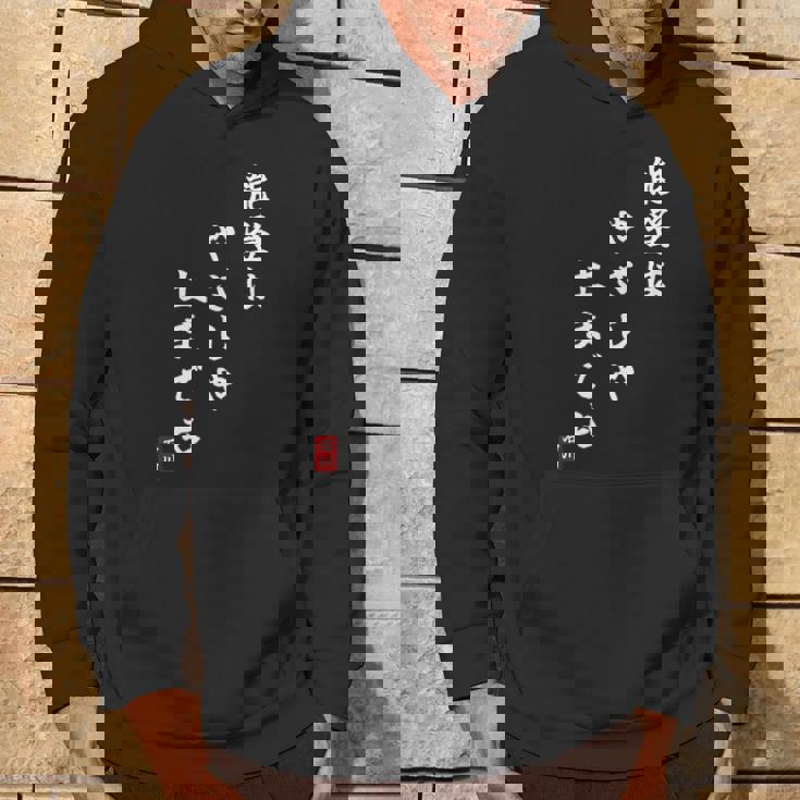 【能登はやさしや土までも】石川県能登 石川県に古くから伝わる言葉 復興 パーカー ライフスタイル