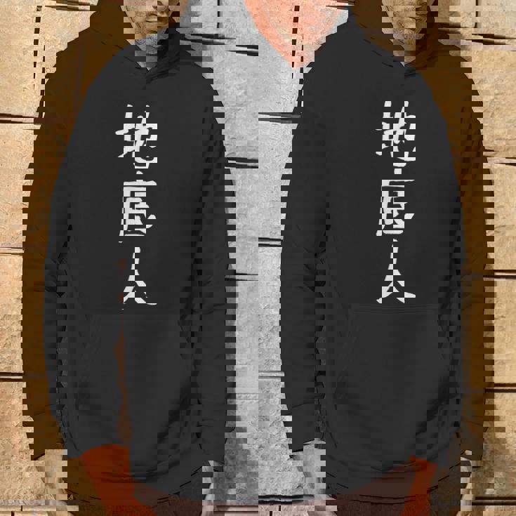 あの花 じんたん おもしろ 面白い ギャグ ユーモア ネタ ウケる お笑い 地底人 漢字 日本語 パーカー ライフスタイル