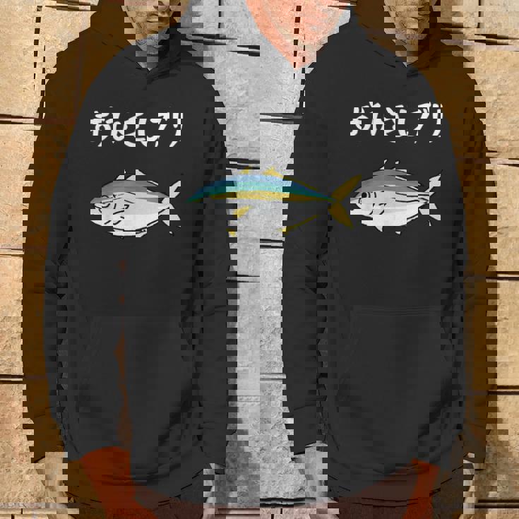 おひさしブリ ネタ 魚好き ブリ 魚 釣り好き ジョーク ギャグ ツッコミ ダジャレ おもしろ 釣り パーカー ライフスタイル