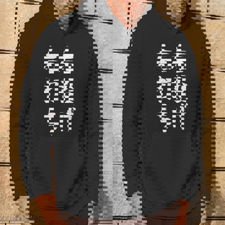 おもしろtシャツ【右投げ右打ち】野球 ギャグ ネタ ウケ狙い 贈り物 ギフト パーカー ライフスタイル