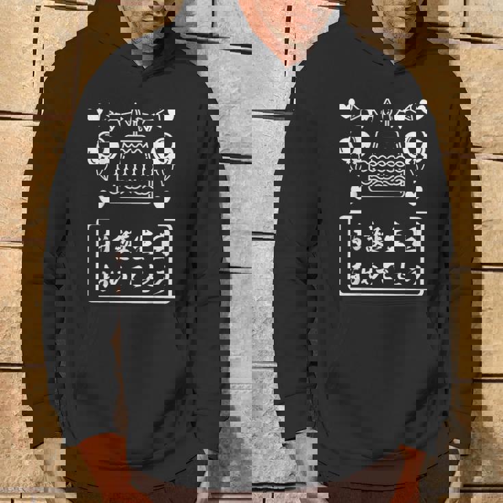 お誕生日 おめでとう パーカー ライフスタイル