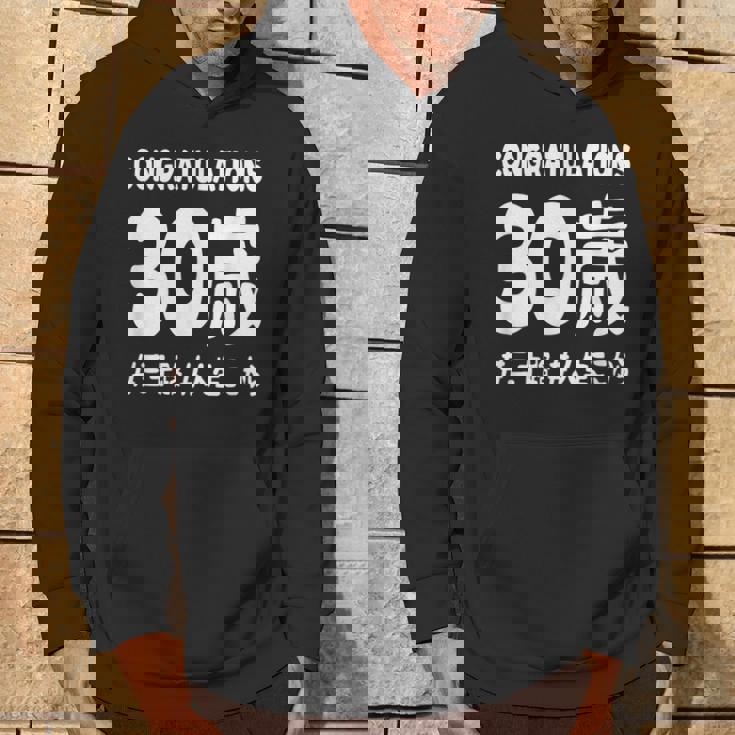 お誕生日 記念 三十歳 三十路 アラサー 誕生日おめでとう 人生これから ハッシュタグ ネタ おもしろ 誕生日 パーカー ライフスタイル