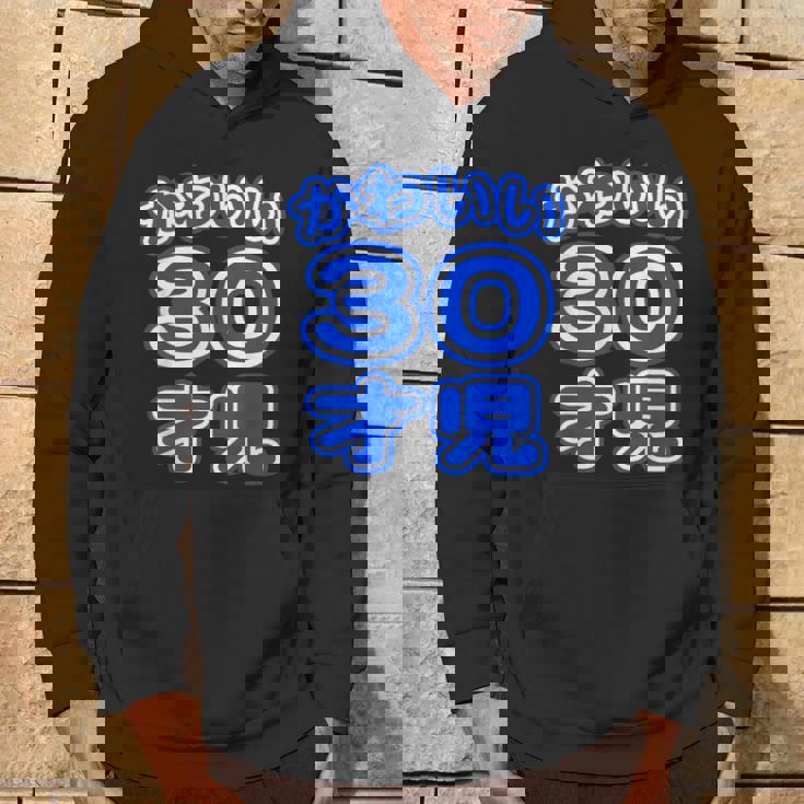 かわいい 30才児（三十歳）ポップフォント（お誕生日）祝 30代 アラサー 面白 パーカー ライフスタイル