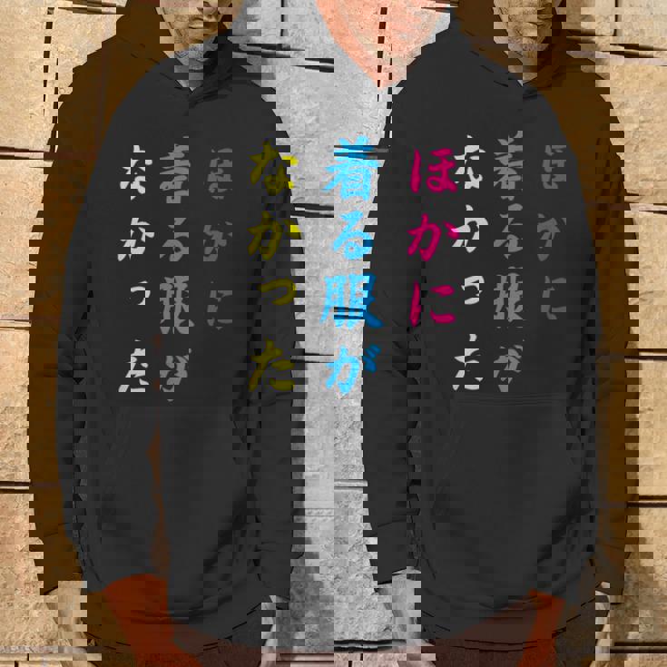 ほかに 着る服が なかった面白いユーモアののアイデア パーカー ライフスタイル