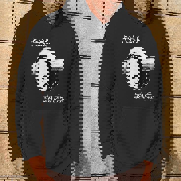 やる気はあるんすよ パンダ ジョーク かわいい 動物ギャグ好き おもしろ ネタ パーカー ライフスタイル