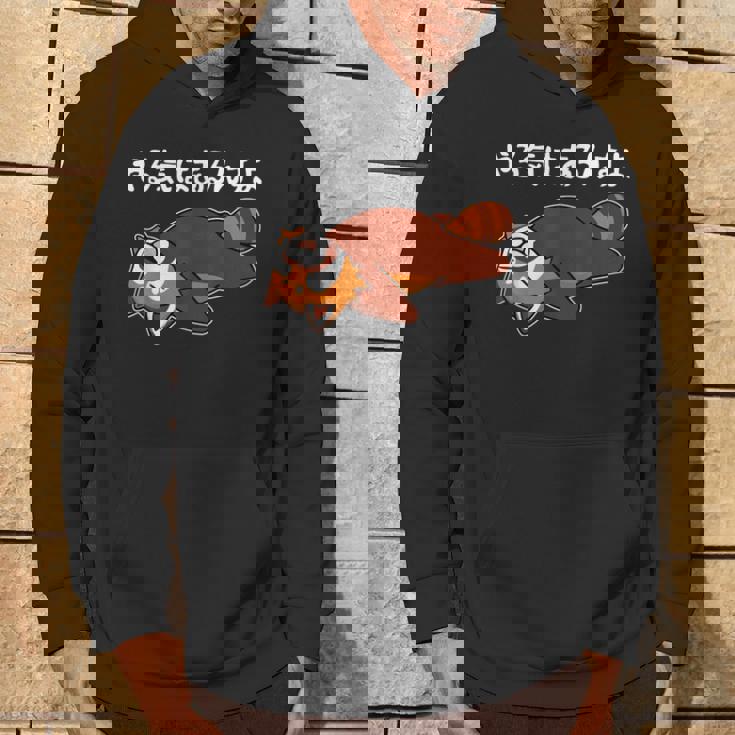 やる気はあるんすよ レッサーパンダ ジョーク かわいい 動物好き ギャグ好き ジョーク好き ギャグ おもしろ ネタ パーカー ライフスタイル