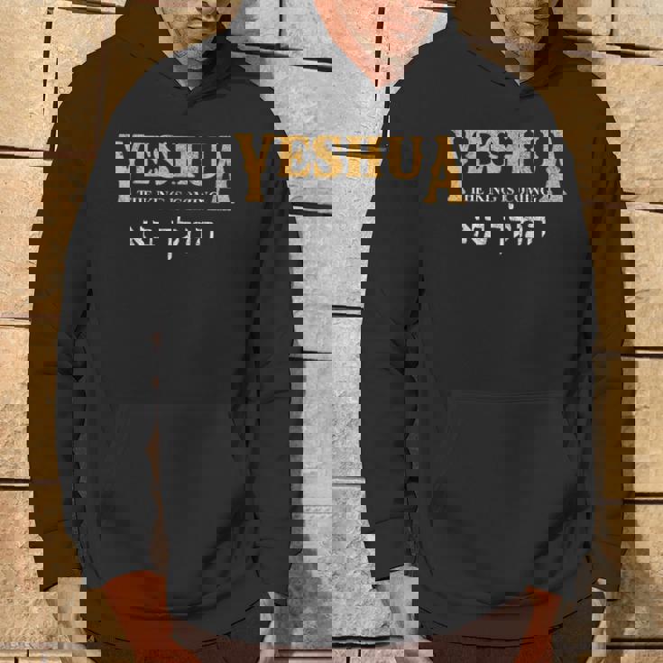 イエシュア ヘブライ語 イエスの名前 キリスト教 メシアニック パーカー ライフスタイル