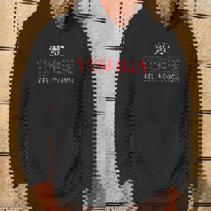 イエシュアアルファとオメガヘブライ語キリスト教のイエスギフトメシア。 パーカー ライフスタイル