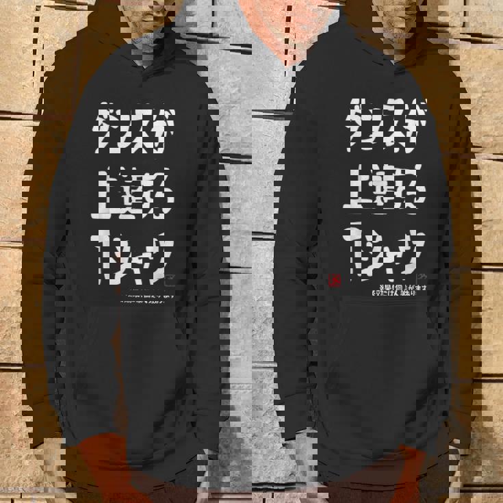 ダンスが上達する ダンス部 ダンス好き ダンサー ヒップホップ 願掛け ゲン担ぎ パーカー ライフスタイル