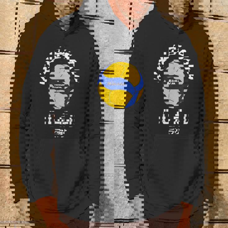 デザイン008 バレーボール パーカー ライフスタイル