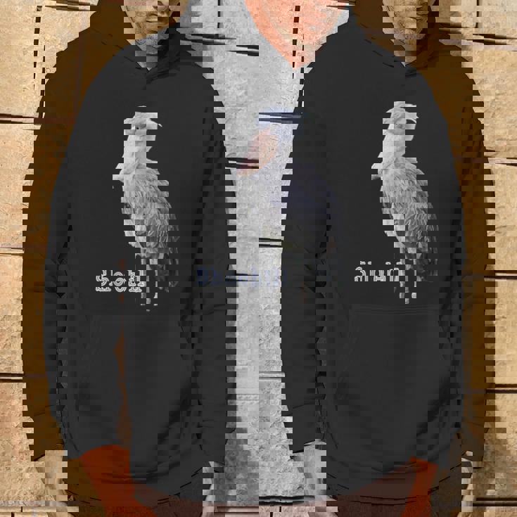 ハシビロコウ（写真 切り抜き）大きな 青い鳥 グッズ パーカー ライフスタイル