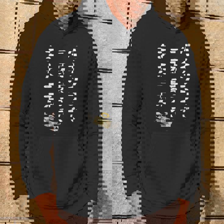 パチンコで 一万去ってまた一万 ダジャレ もじり 親父ギャグ ギャグ ネタ 川柳 パチンコ好き ジョーク 面白い ネタ パーカー ライフスタイル