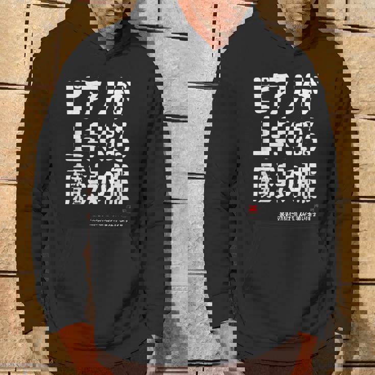 ピアノが上手くなる魔法の服 電子ピアノ クラシック音楽 ジャズ音楽 ピアノ好き 願掛け ピアノ パーカー ライフスタイル