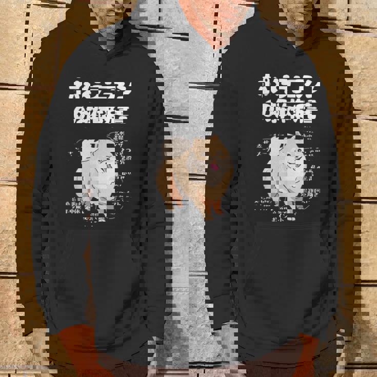 ポメラニアンの解体新書 スピッツ 犬の飼い主 ポメラニアンの飼い主 おもしろ 愛犬家 犬 ポメラニアン パーカー ライフスタイル