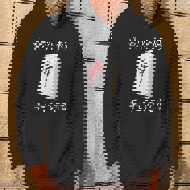 中 麻雀 牌 おもしろ グッズ 服 面白いtシャツ 文字入り 面白い 文字 ネタ メンズ ポケットから 中 パーカー ライフスタイル