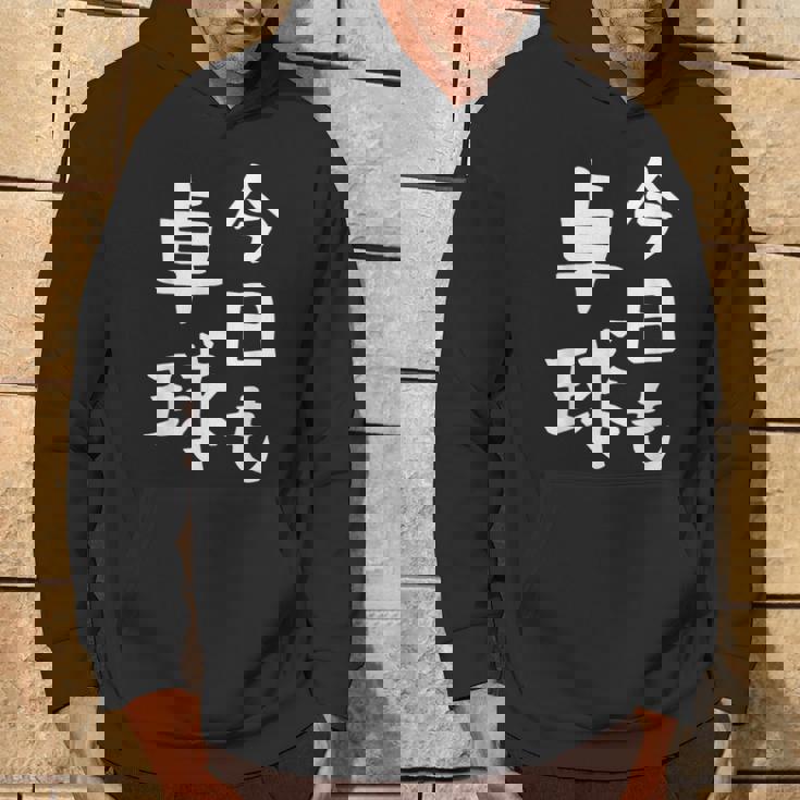 今日も卓球 ギャグ ウケ狙い 笑える 笑いが取れる 面白い 文字 おもしろ ピンポン愛好者への特別な パーカー ライフスタイル