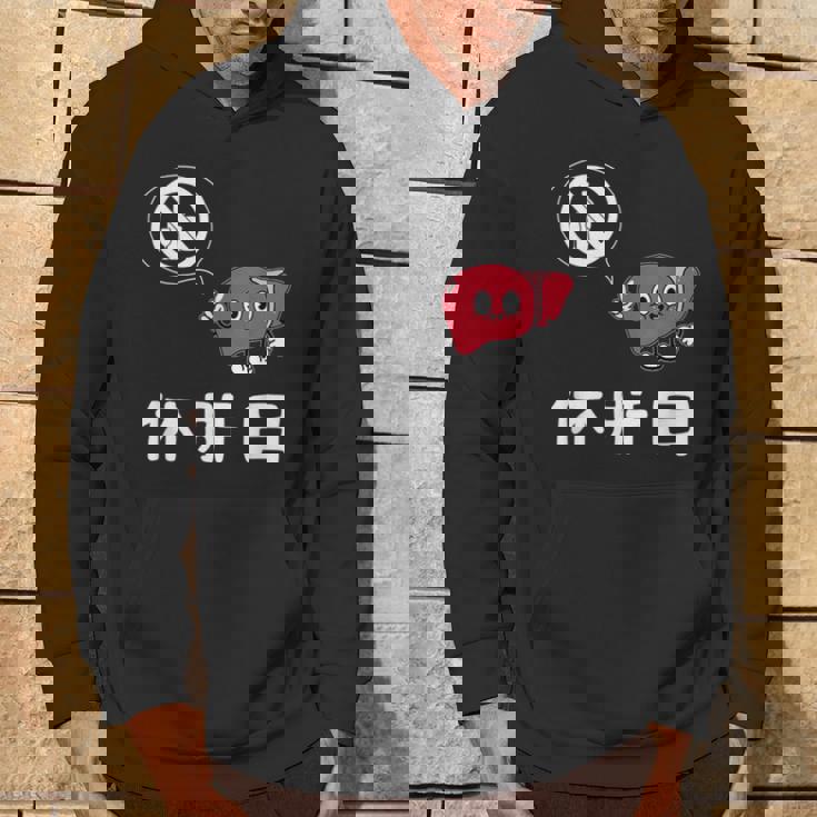 休肝日 面白いtシャツ 酒 父 母 メンズ おもしろ 筆文字 面白い 服 オリジナル おもしろグッズ 文字 パーカー ライフスタイル