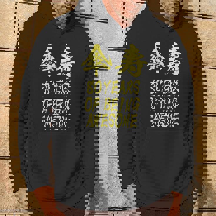 傘寿祝い 面白い 文字入り 男性 おもしろ 筆文字 面白い 服 オリジナル 文字tシャツ 80歳 父の日 パーカー ライフスタイル