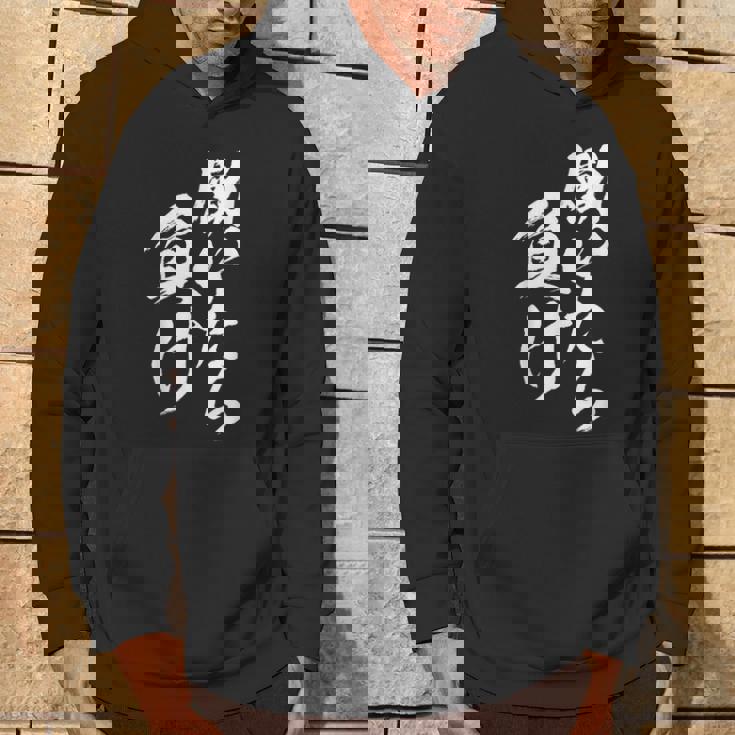 働いたら負け 面白いtシャツ 筆文字 おもしろ 文字入り ネタ メンズ 男性用 面白い 服 パーカー ライフスタイル