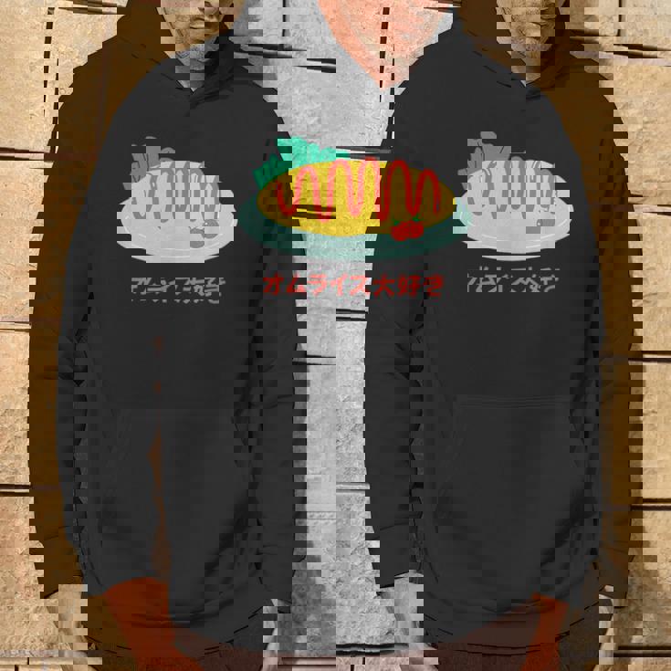 和食 オムライス 美的 カワイイ 食べ物 好き 日本料理 パーカー ライフスタイル