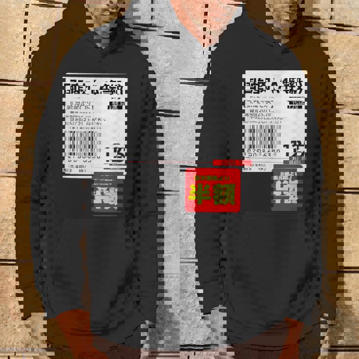 国産肉】半額シール おもしろ 面白い お笑い ユーモア ギャグ ネタ ウケ狙い 笑える 変な 文字入れ 文字入り 肉 パーカー ライフスタイル