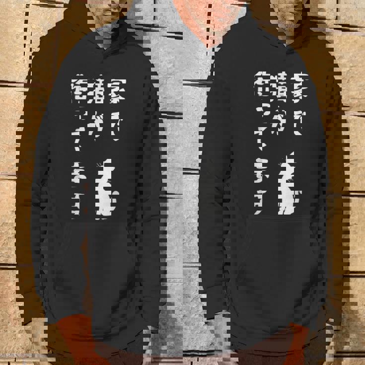 家で猫が待ってます かわいい おもしろ ネコの飼い主 猫好き ギャグ 愛猫家 猫の飼い主 ネコ好き パーカー ライフスタイル