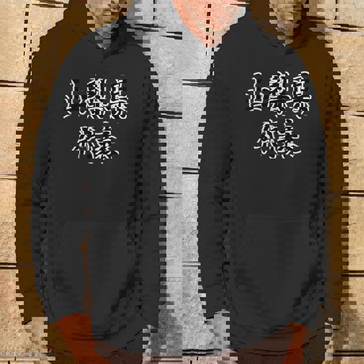 山梨県 代表【47都道府県】Jimo-T ジモティ 地元愛 メッセージ 面白い パーカー ライフスタイル