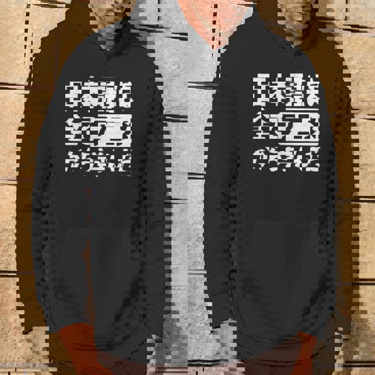 日本語は全てアニメから学んだ オタク＆マンガ愛好者向け パーカー ライフスタイル