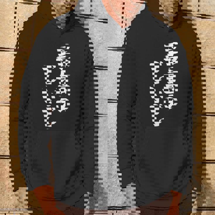 最高のじいじ 還暦祝い 面白い 文字入り 男性 おもしろ 筆文字 面白い 服 文字tシャツ 60歳 父の日 パーカー ライフスタイル