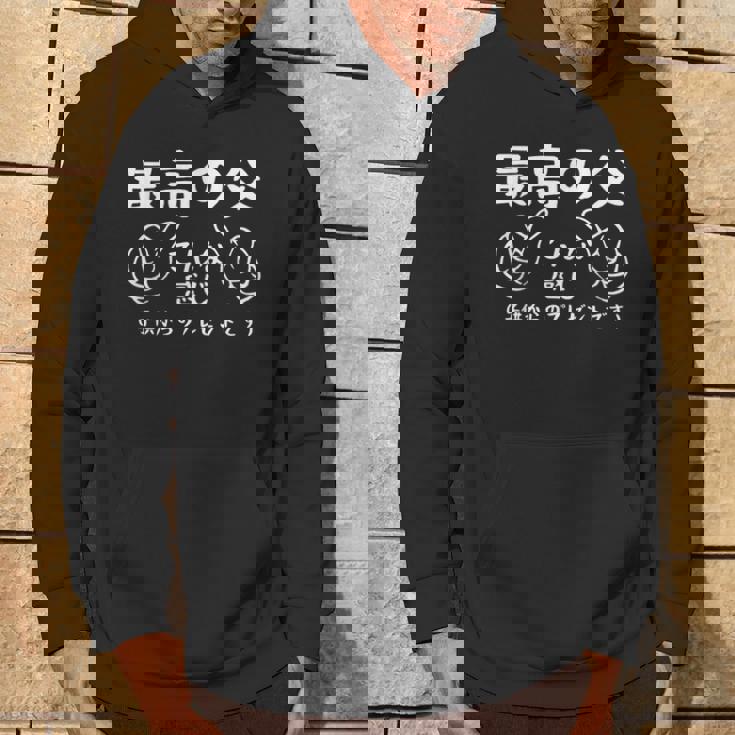 最高の父、こんな感じ！面白い父親賛美 最高の父 文字入り 夫婦 おもしろ 筆文字 面白い 服 オリジナル 父の日 パーカー ライフスタイル