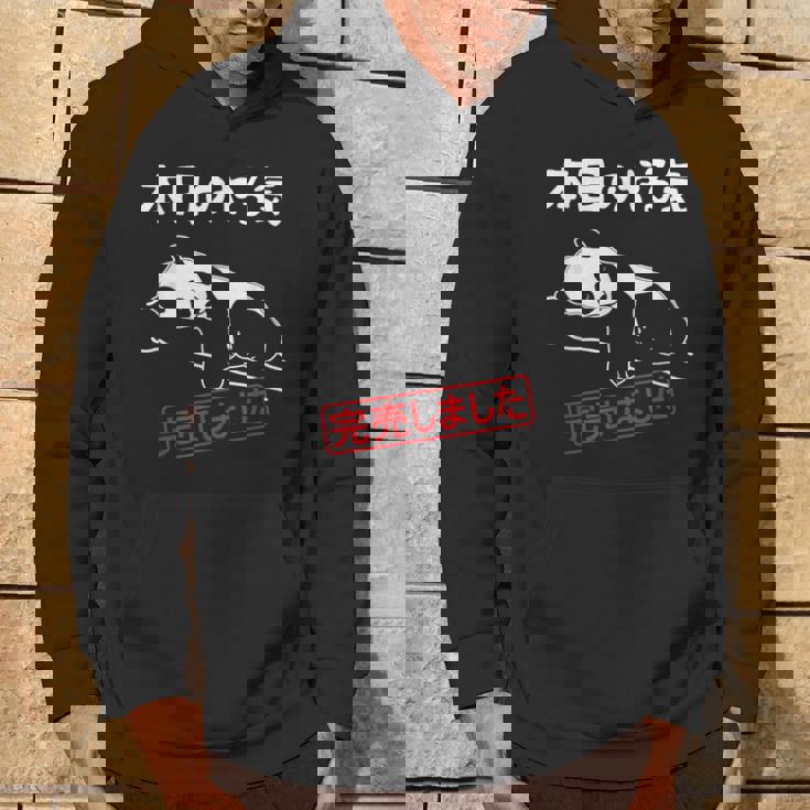 本日のやる気完売しました お笑い ネタ 面白い ツッコミ パンダ ジョーク パーカー ライフスタイル