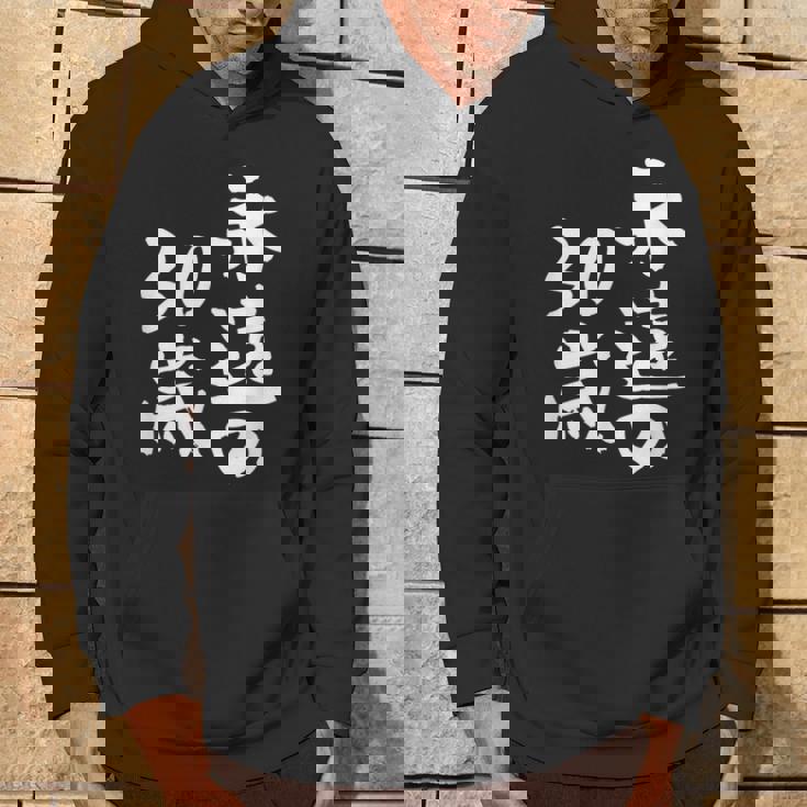 永遠の30歳 面白いtシャツ 家族 文字入り おもしろ 面白い 服 おもしろグッズ 文字 ネタ メンズ レディース パーカー ライフスタイル