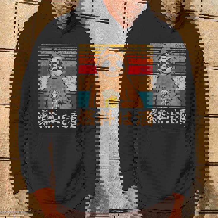 燃料は酒 ナマケモノ ビールジョッキ ビール 酒飲み 酒好き ビアガーデン ビール好き 動物好き ギャグ おもしろ ネタ パーカー ライフスタイル