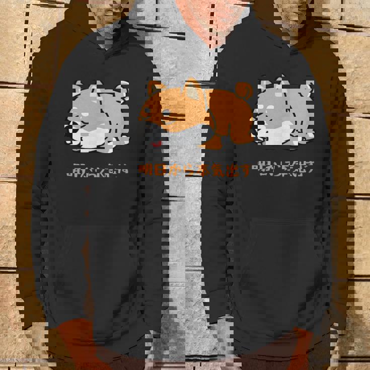 犬 おもしろ 明日から本気出す 可愛い 柴犬 シバイヌ 豆柴 マメシバ 小豆柴 パーカー ライフスタイル