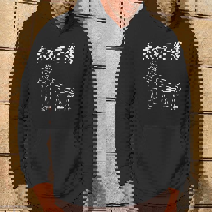 犬の下僕 面白いtシャツ 犬 わんこ 文字入り メンズ おもしろ 面白い 服 おもしろグッズ 文字 パーカー ライフスタイル