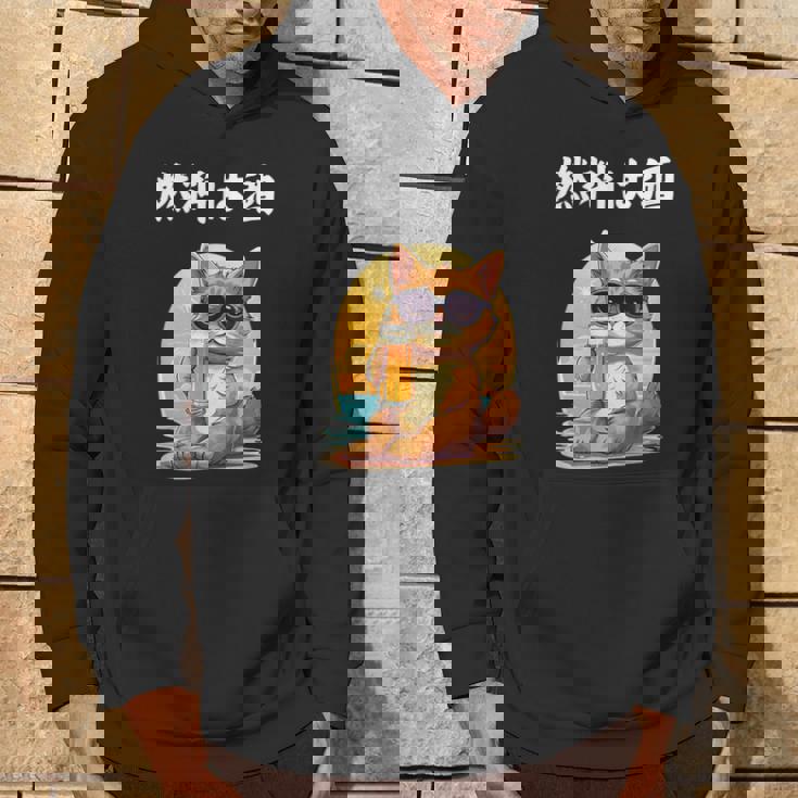 猫 燃料は酒 可愛い かわいい 面白 おもしろ ネタ ギャグ パーカー ライフスタイル