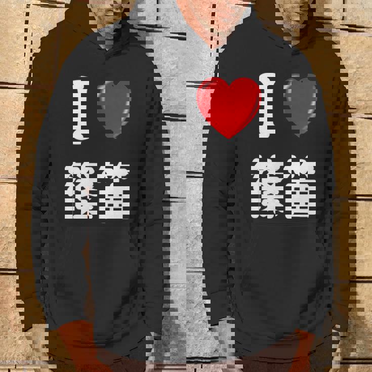 私は「篠笛」が大好きですおもしろシャツ篠笛 文字入り パーカー ライフスタイル