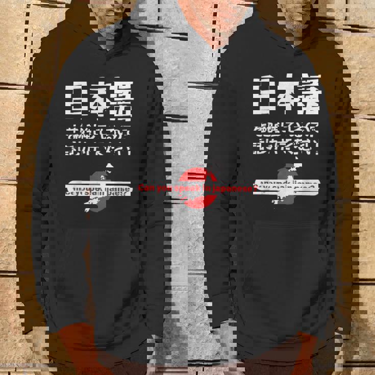 私は日本語を勉強しています 日本語で話しかけてください パーカー ライフスタイル