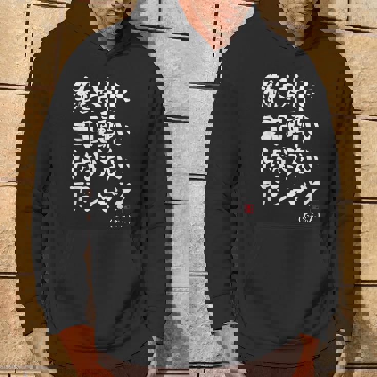 絶対に二日酔いにならない 二日酔い防止 ゲン担ぎ ネタ おもしろ 酒好き お酒好き ジョーク 願掛け パーカー ライフスタイル