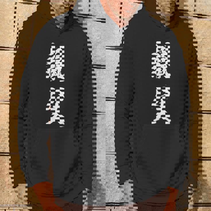 親父 お父さん パーカー ライフスタイル